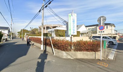 山県クリニック