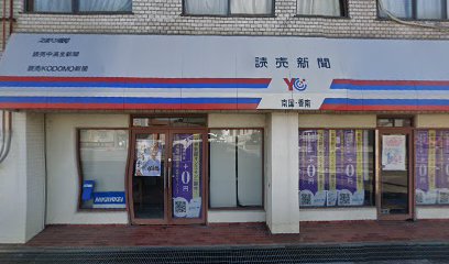 読売センター 南国香南