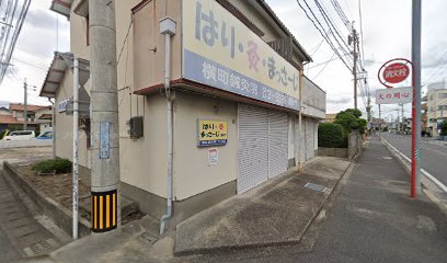 横町鍼灸院