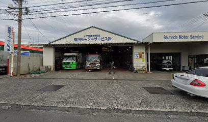 島田モーターサービス