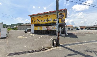 手もみ屋本舗