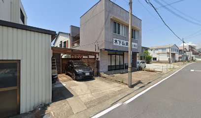 木下仏具店