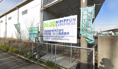 NX日本通運㈱ 埼玉支店 川越事業所