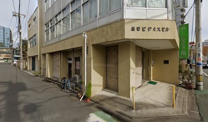 福田会計事務所