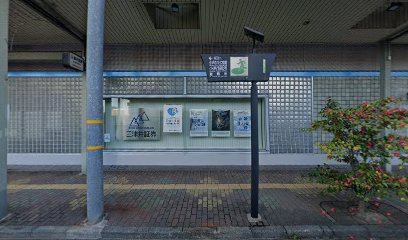 三津井証券 小浜支店