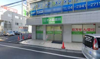 そよ風薬局 くすのき台店