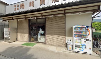 嶋崎食糧販売店