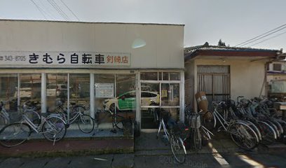 木村自転車剣崎店