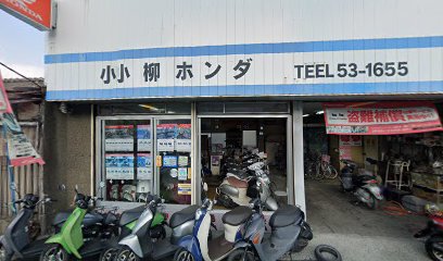 小柳ホンダ