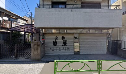 金物菊屋