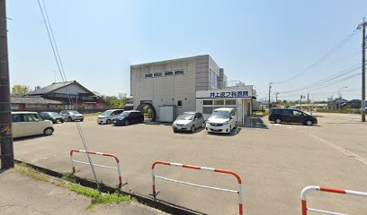 井上皮フ科医院