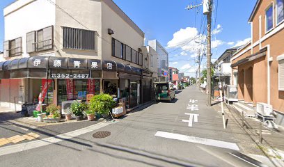 伊藤青果店