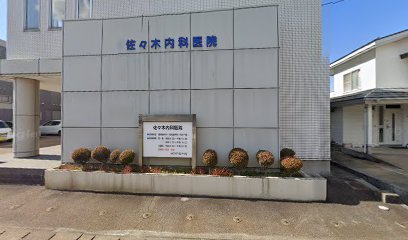 佐々木内科医院
