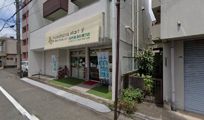 ナノハナマート 自然舘 高松通店