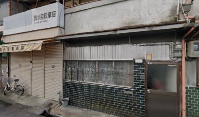 清水自転車店