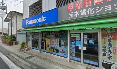 Panasonic shop 元木電化ショップ