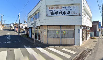 梅原材木店