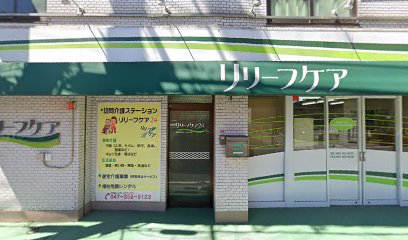 ㈱ママショップ加納 リリーフケア事業部