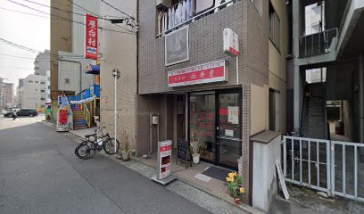 下町酒場和