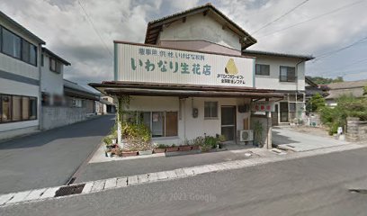 いわなり生花店