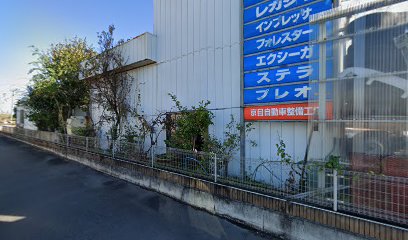 京目自動車整備工場