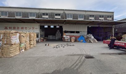 （有）高知県故紙センター