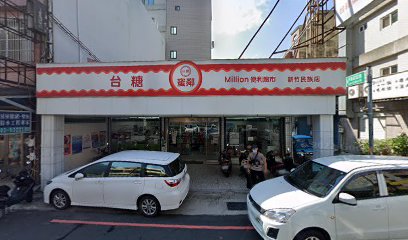 台糖蜜邻便利超市 新竹民族店