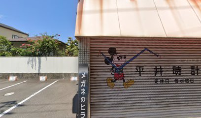 ヒライ時計メガネ店