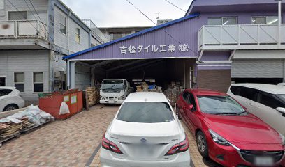 吉松タイル工業（株）