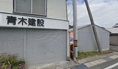 青木建設