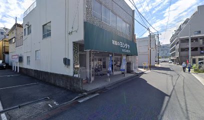 吉田屋学生服専門店