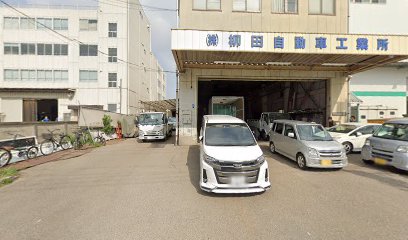 （株）柳田自動車工業所