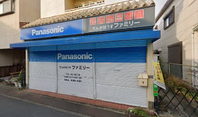 Panasonic shop でんかはうすファミリー