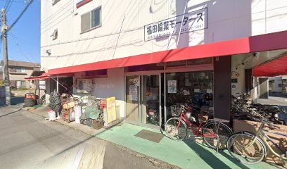 福田輪業モータース