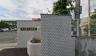 東与賀大塚医院