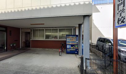 和洋学園専門学校