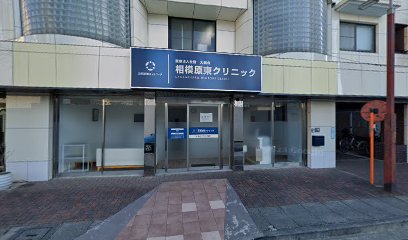 一心堂はり灸マッサージ院