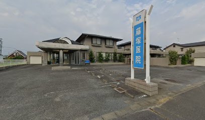 藤塚医院