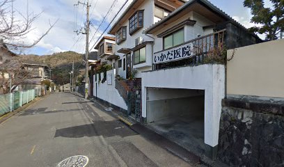 いかだ医院