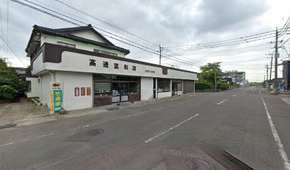 高辺塗料店