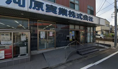 河原実業㈱ 本社