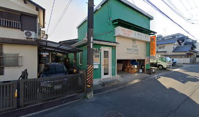 木村工務店