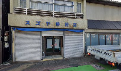 スズヤ時計店