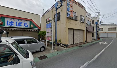 （有）猪込商店