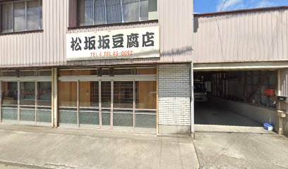 松坂豆腐店