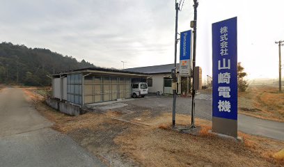 山崎電気設備