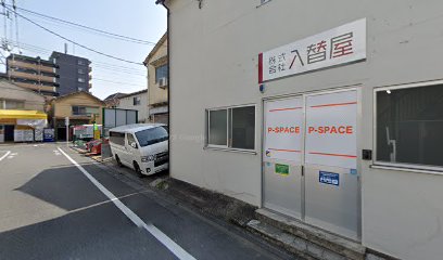 便利屋ひまわり