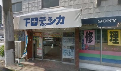 下田デンカ