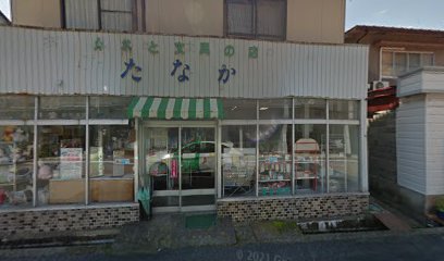 田中文具店