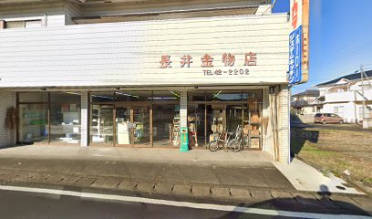 長井金物店